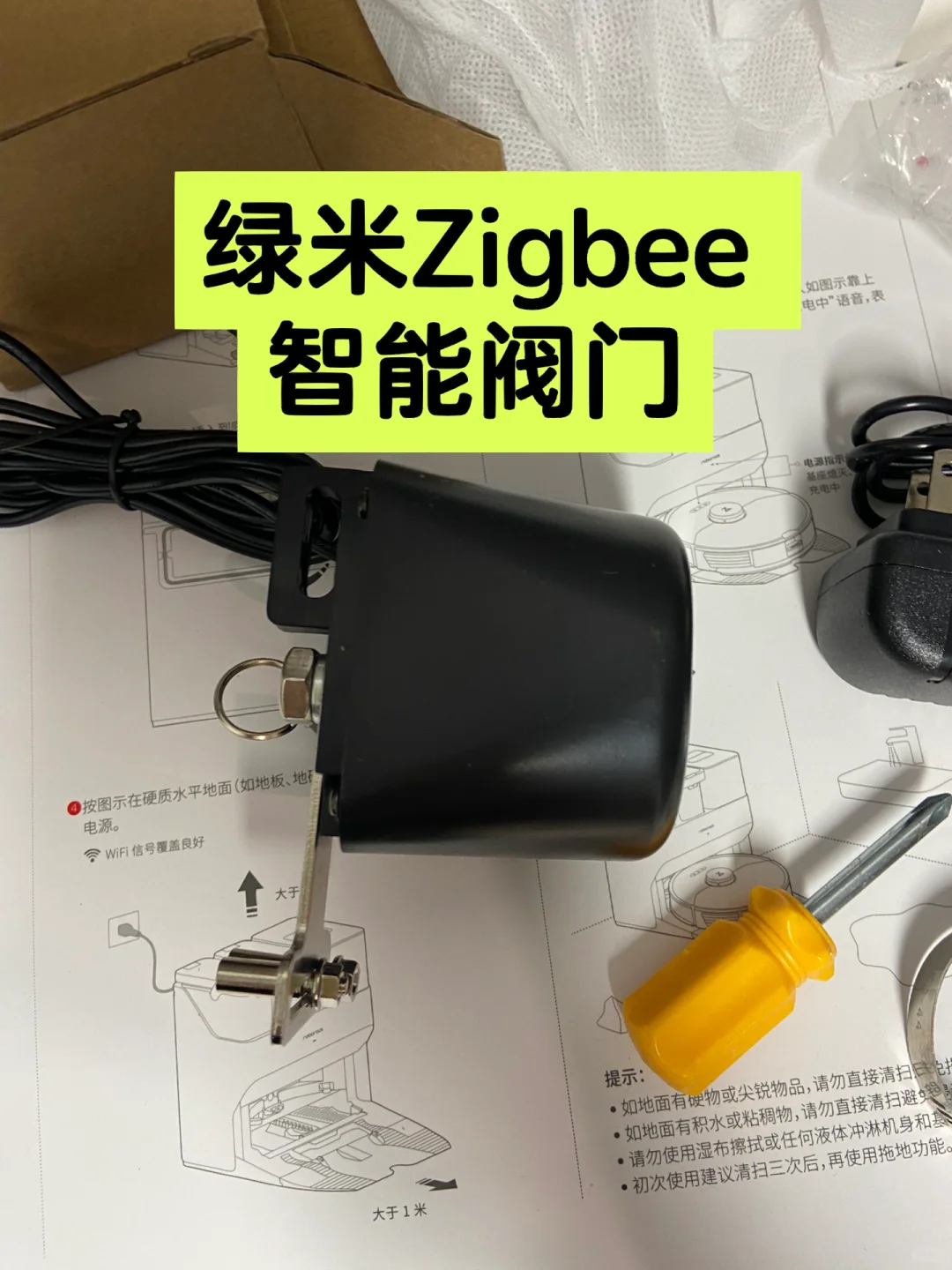 【智能家居】关于智能水阀