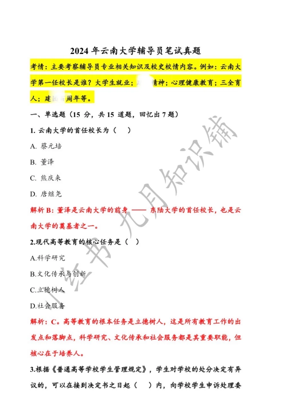 带过云南大学辅导员的我有话要说!