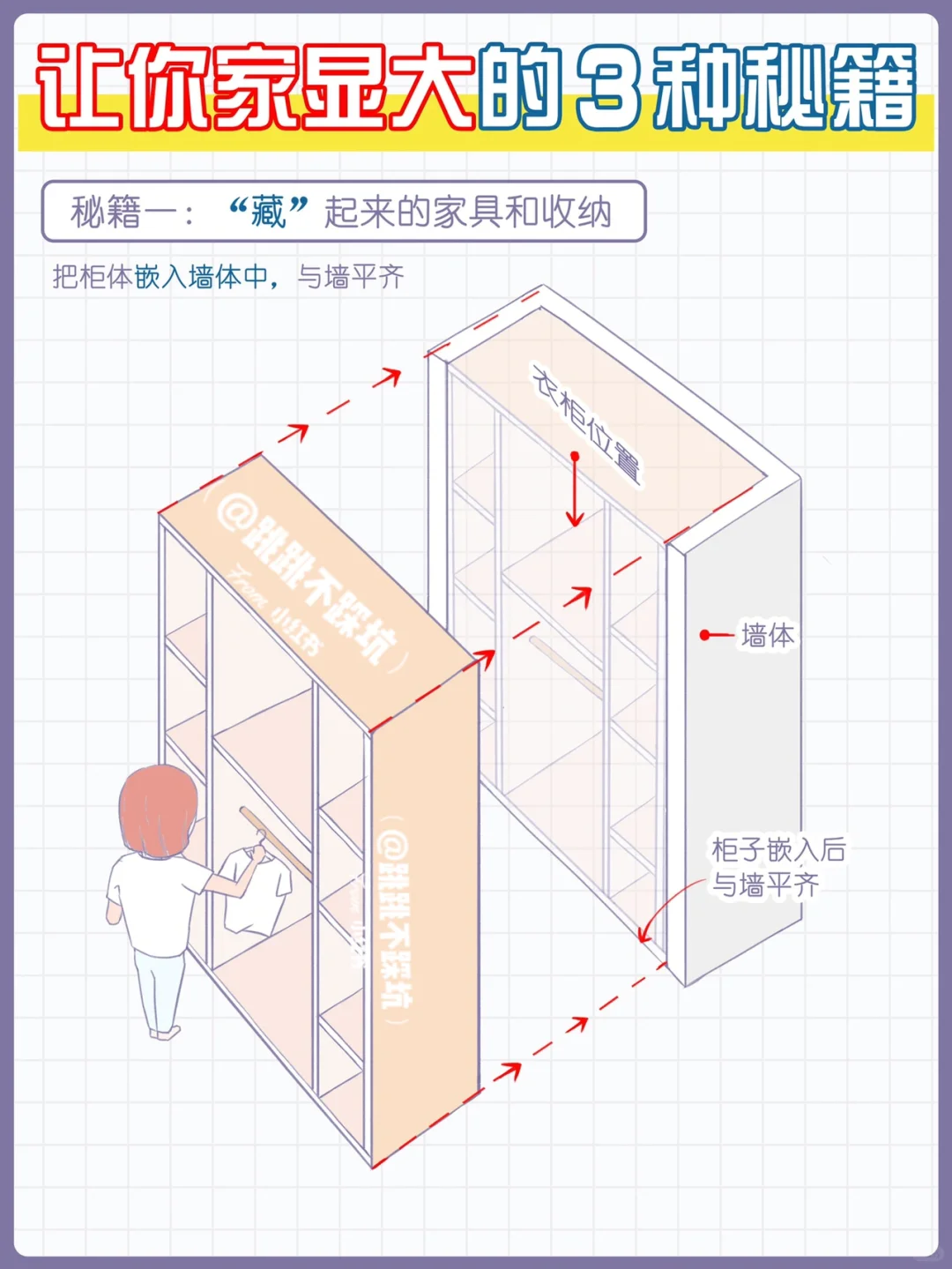 ❗️想让家变大？学会藏+借+拆！