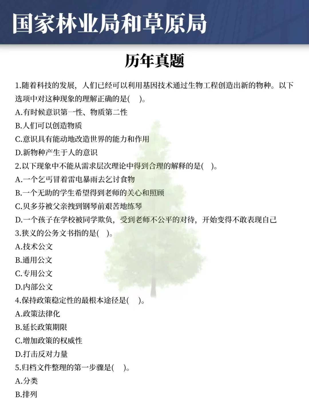 聪明的人已经发现今年的林业局招聘不对劲