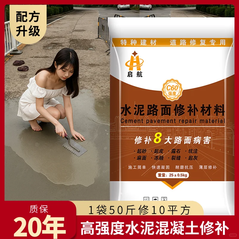 水泥路面高强修补料，解决磨损难题