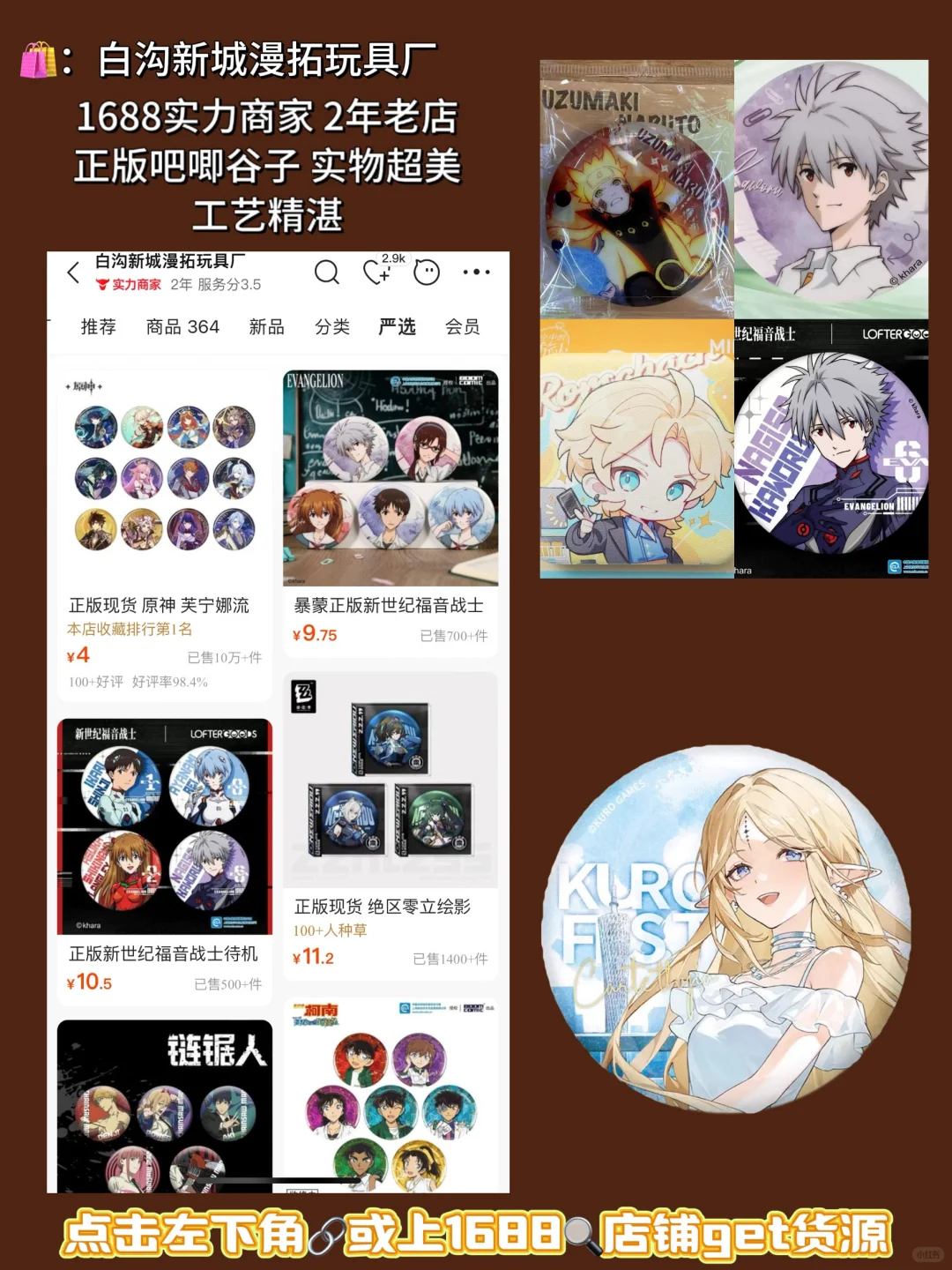 别找了！1688吧唧定制优质货源全在这?