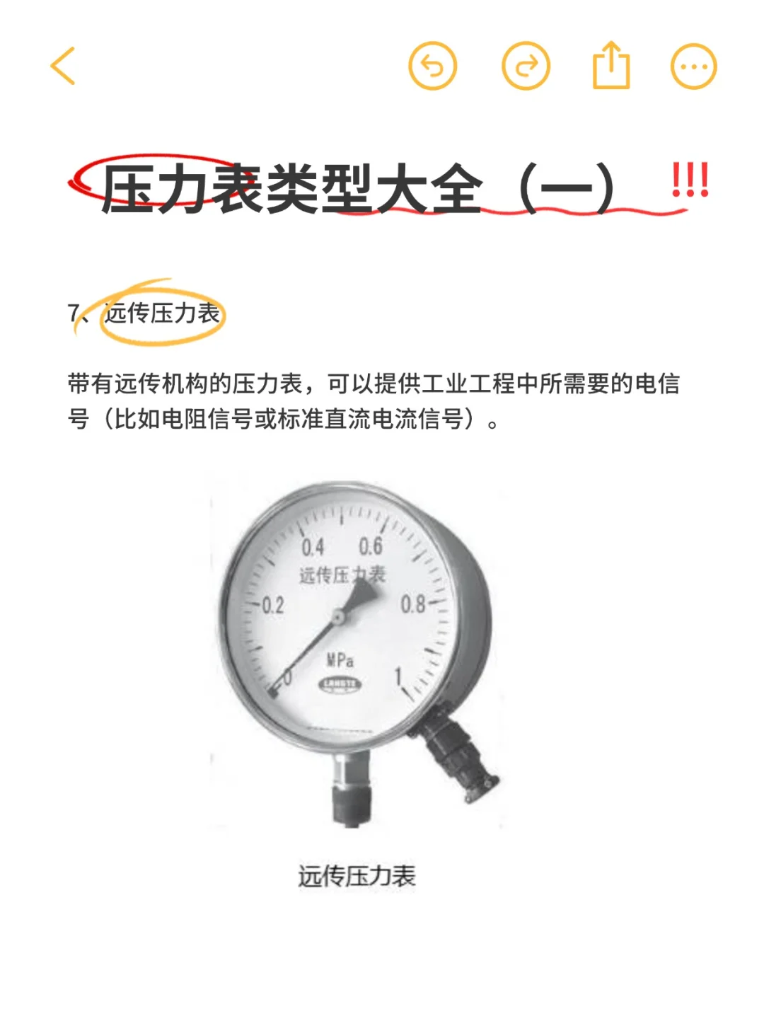 压力表类型大全