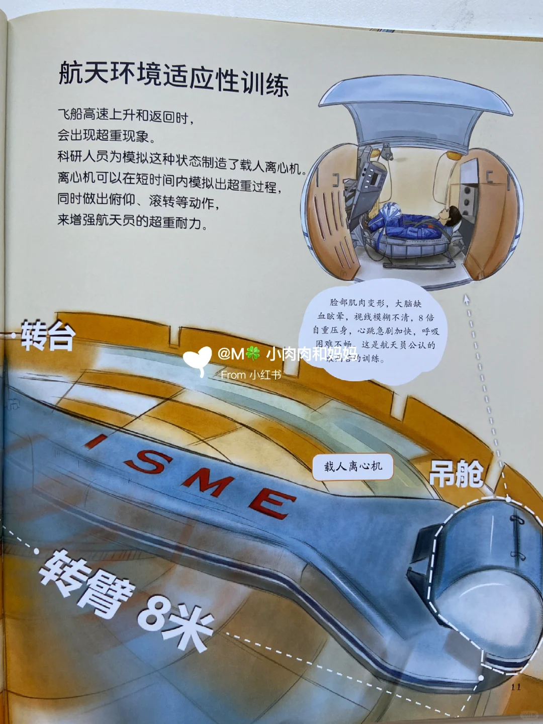 【载人航天科学绘本】我想去太空