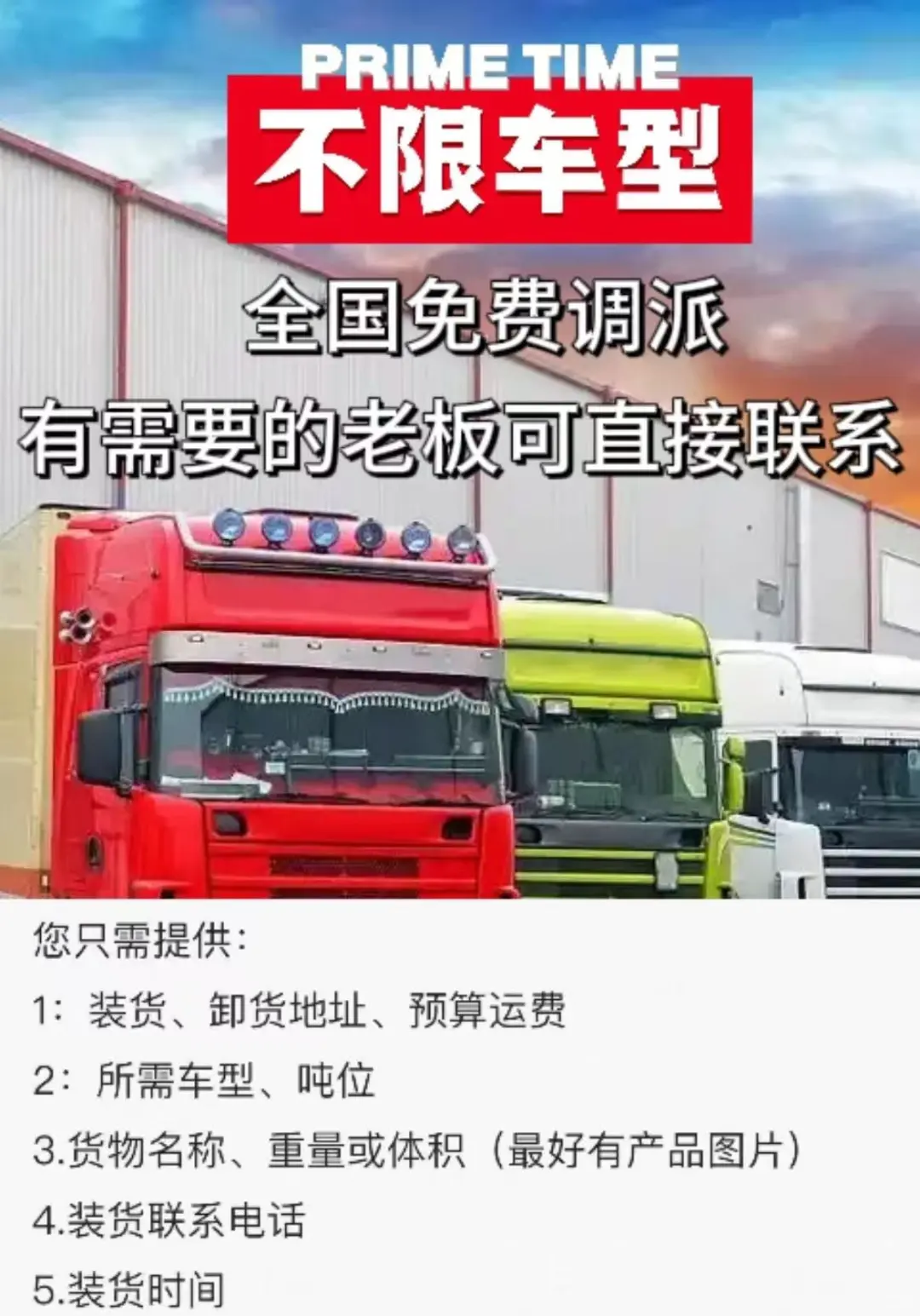 全方位的不限车型运输服务