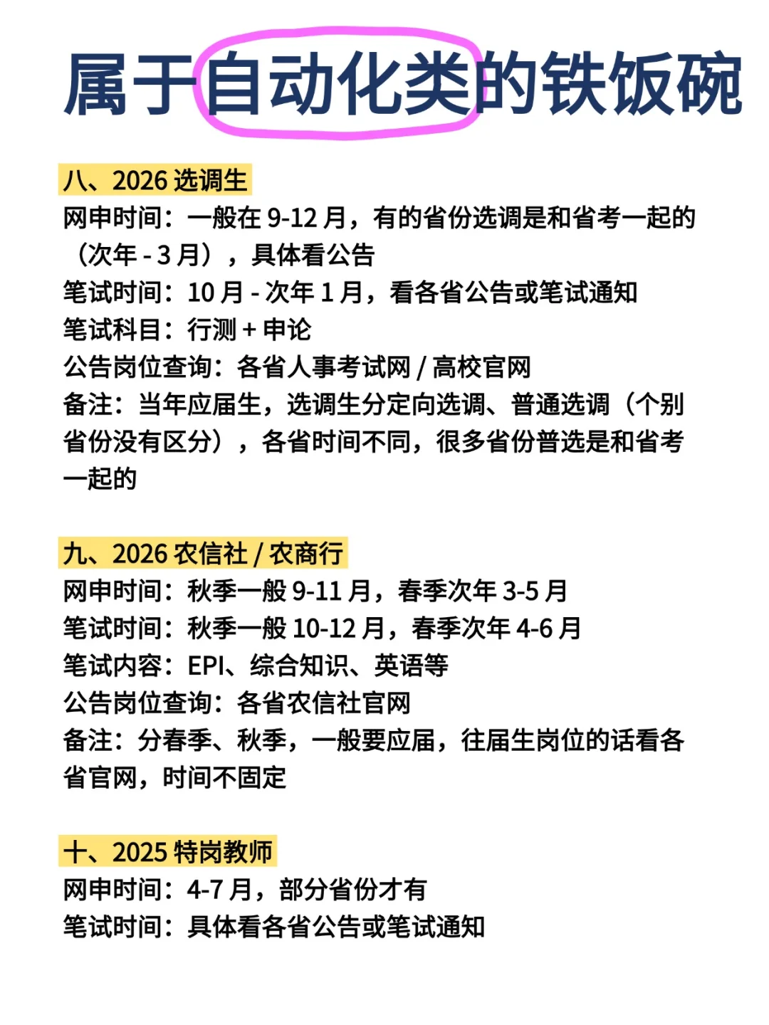 你自动化类专业，不考公，你要下流水线吗