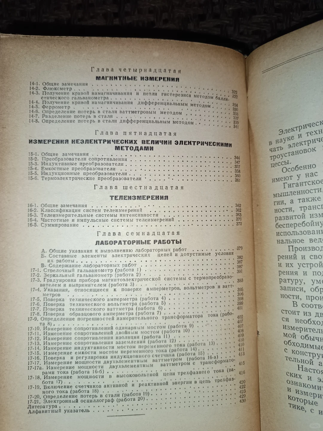 俄文原版：电工测量与仪器