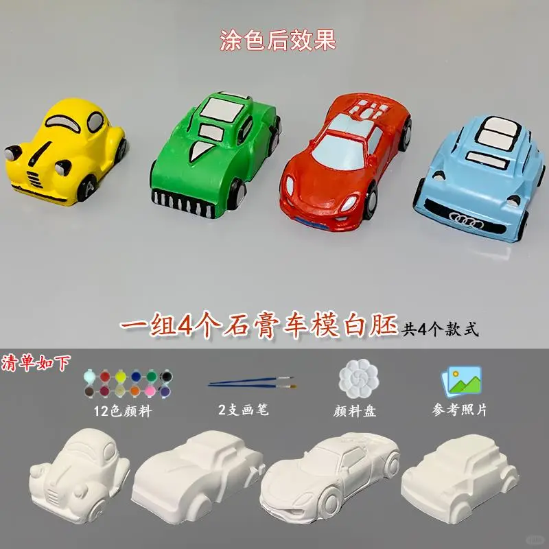 儿童手工新宠!汽车涂色石膏娃娃玩具?
