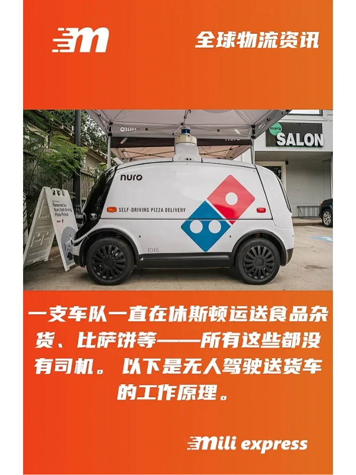 无人驾驶送货车如何真正工作