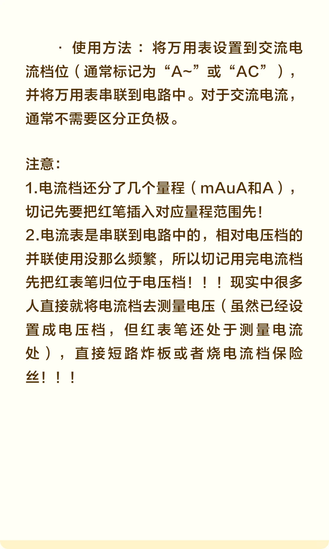 笔记：万用表常用功能