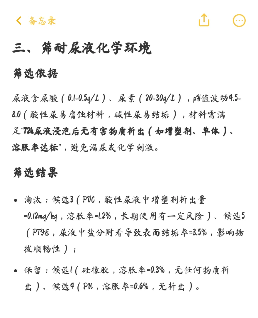 导尿管材质选材笔记：筛选与工艺实现