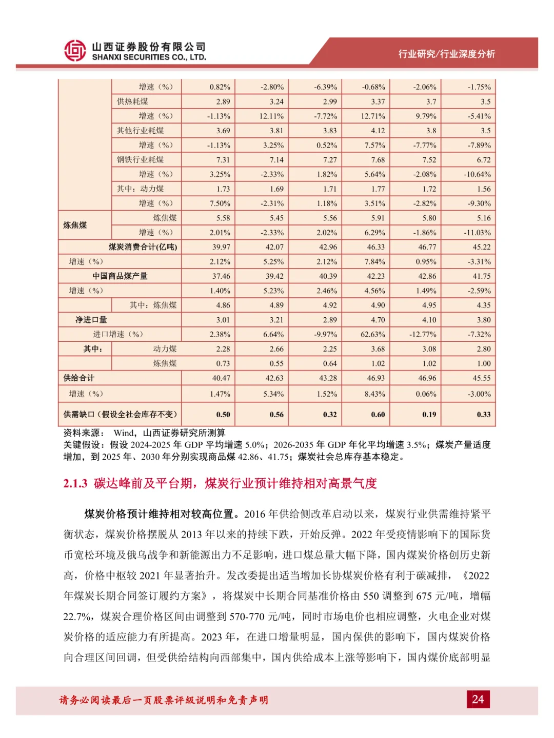 新型电力系统系列报告(一)