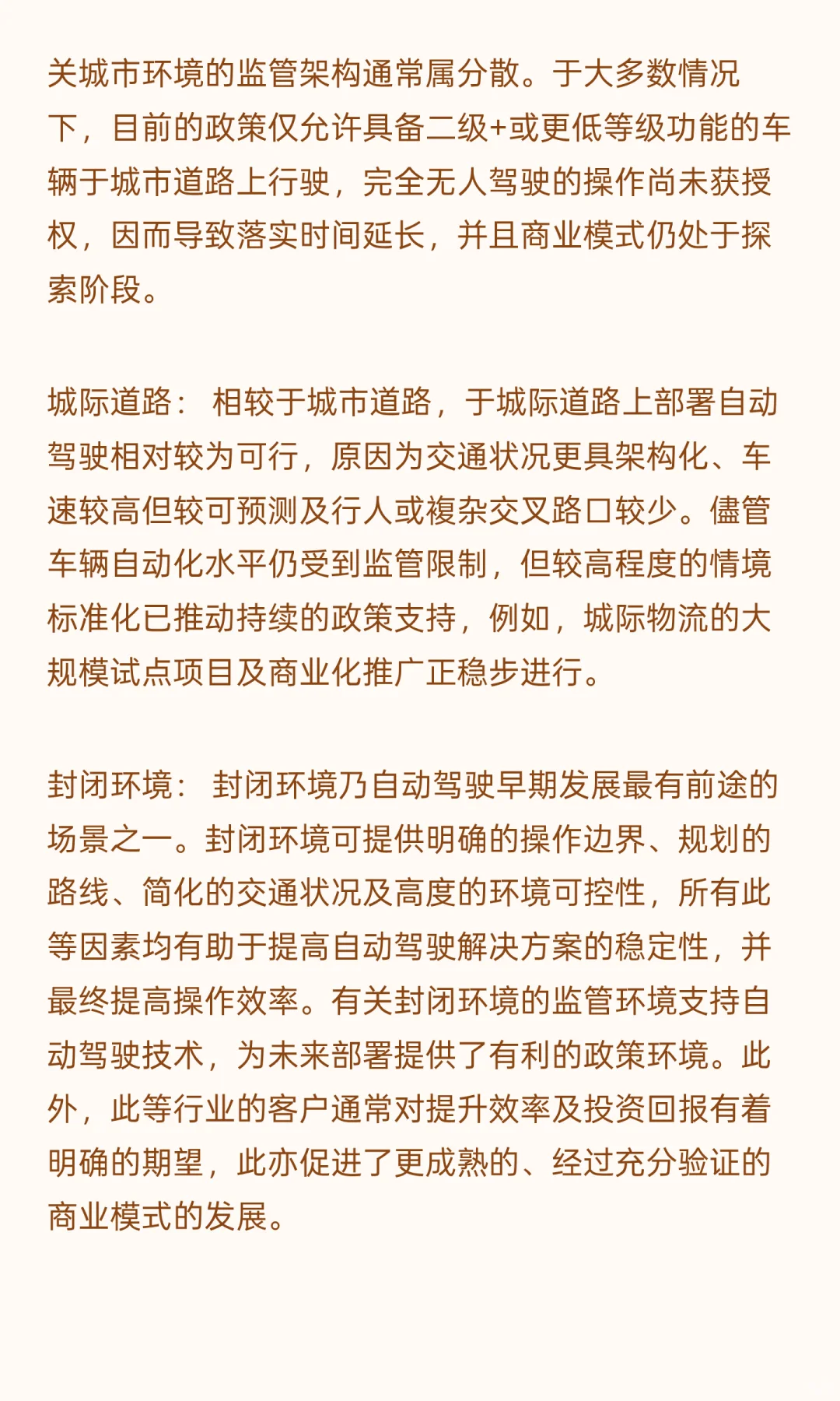 自动驾驶商用车已率先实现大规模的商业化