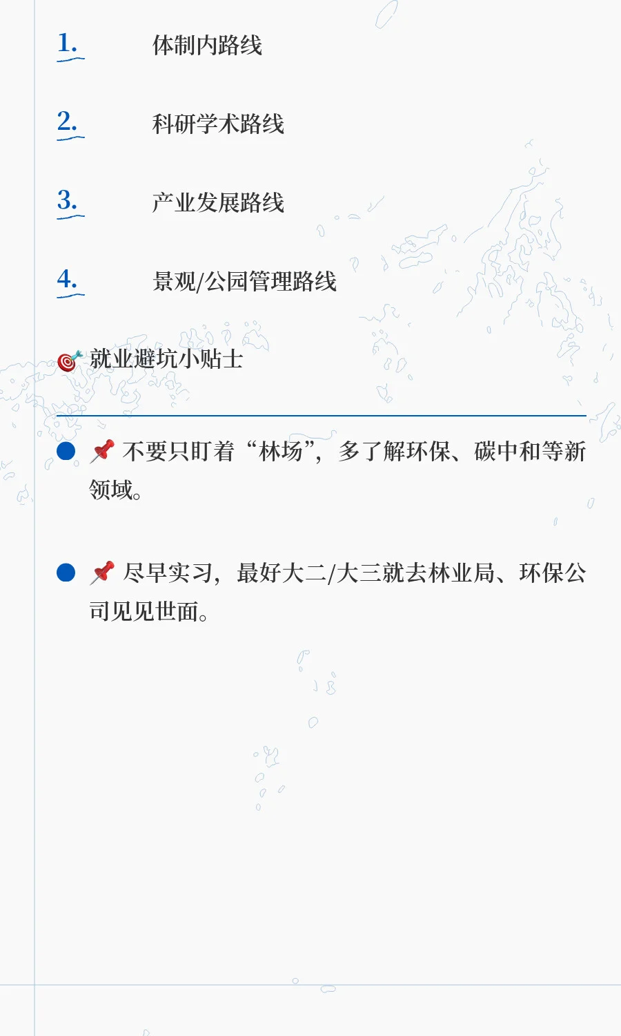 关于林学的就业，我有话说