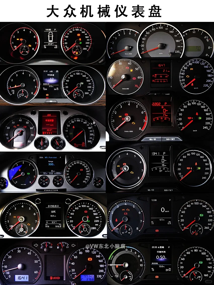 大众机械仪表盘，你的车是哪一款？?