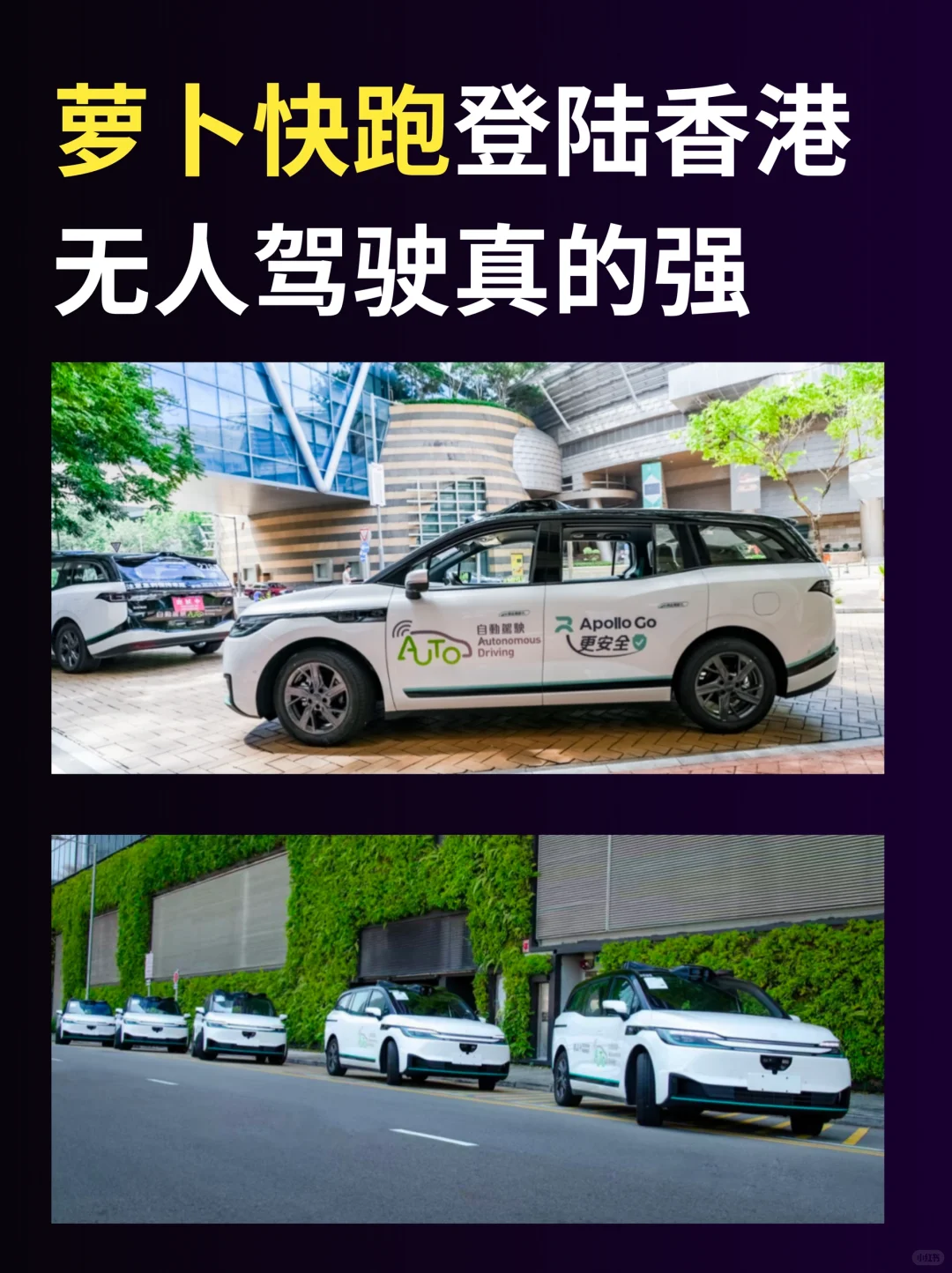在香港坐自动驾驶车？萝卜快跑进入九龙?