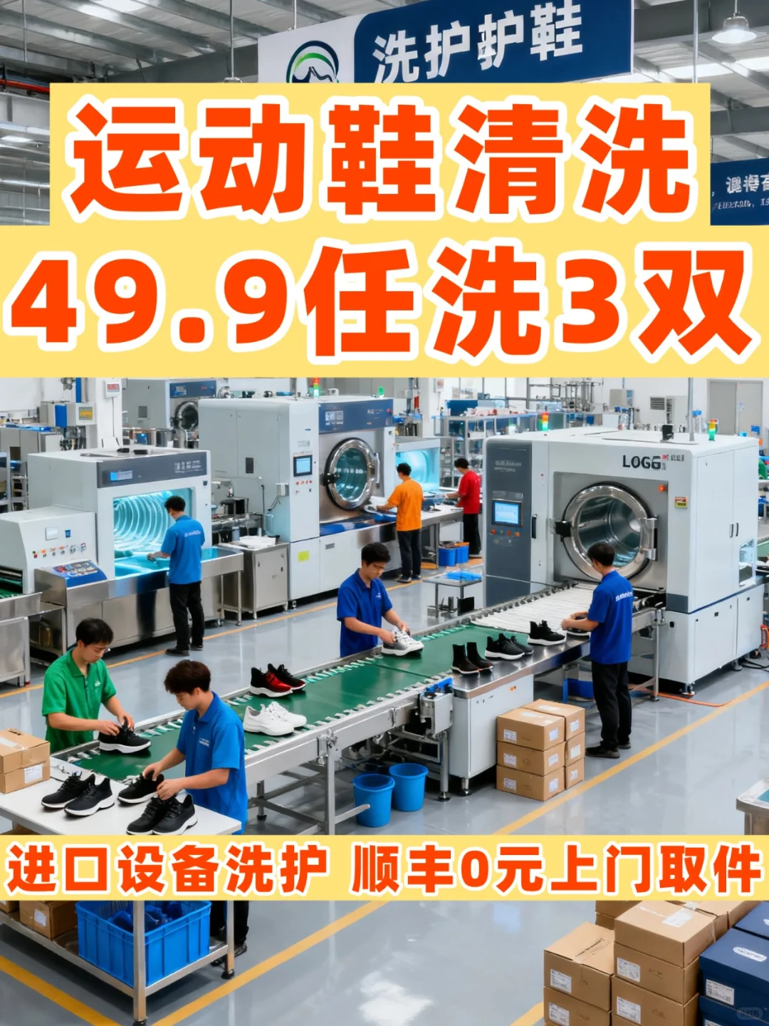 懒人洗鞋救⭐️就选轻喜洗护0元上门取件✅