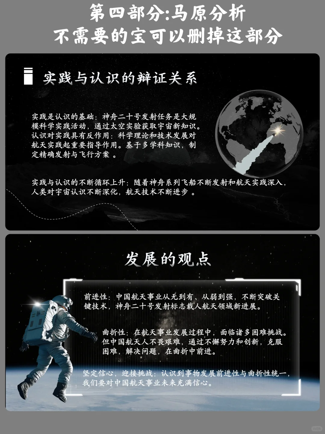 时事热点PPT:【马原版】神舟二十号发射成功