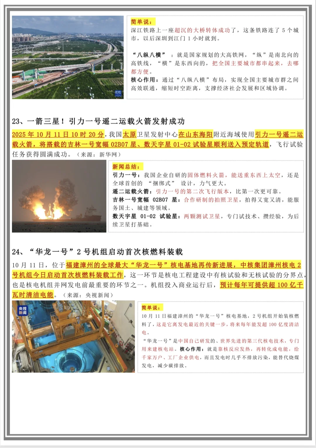 2025年1-10月时政热点?完整版
