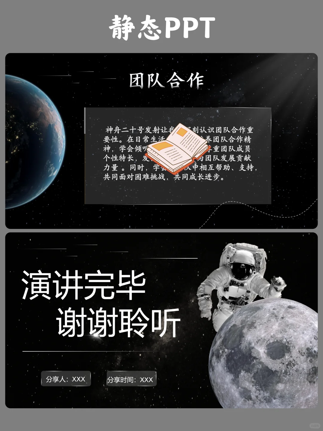 时事热点PPT:【马原版】神舟二十号发射成功