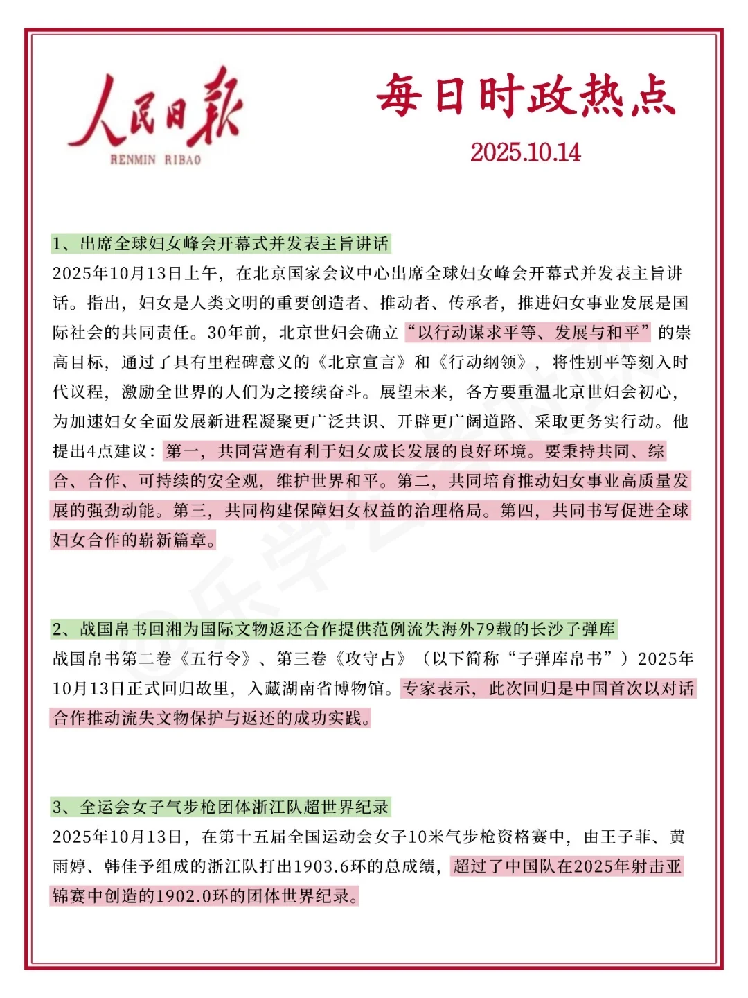 每日必看！2025.10.14时政分享