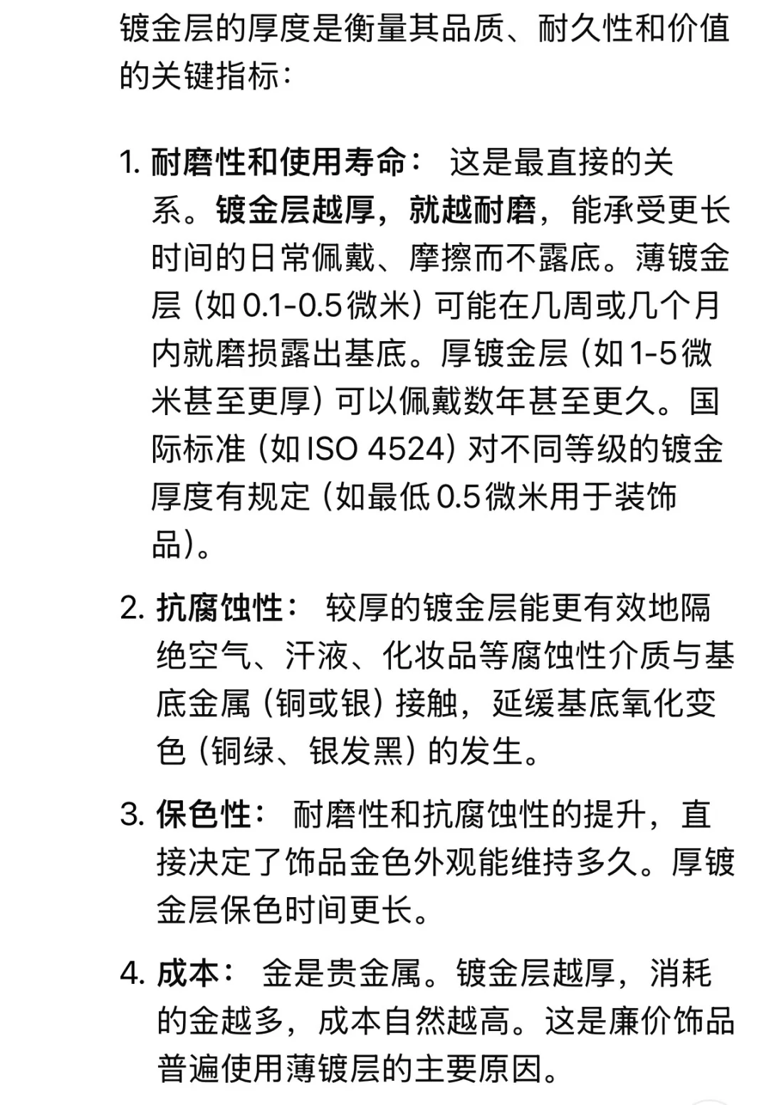 饰品材质，看这一篇就够了！