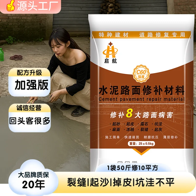 水泥混凝土高强修补料 水泥混凝土高强修补