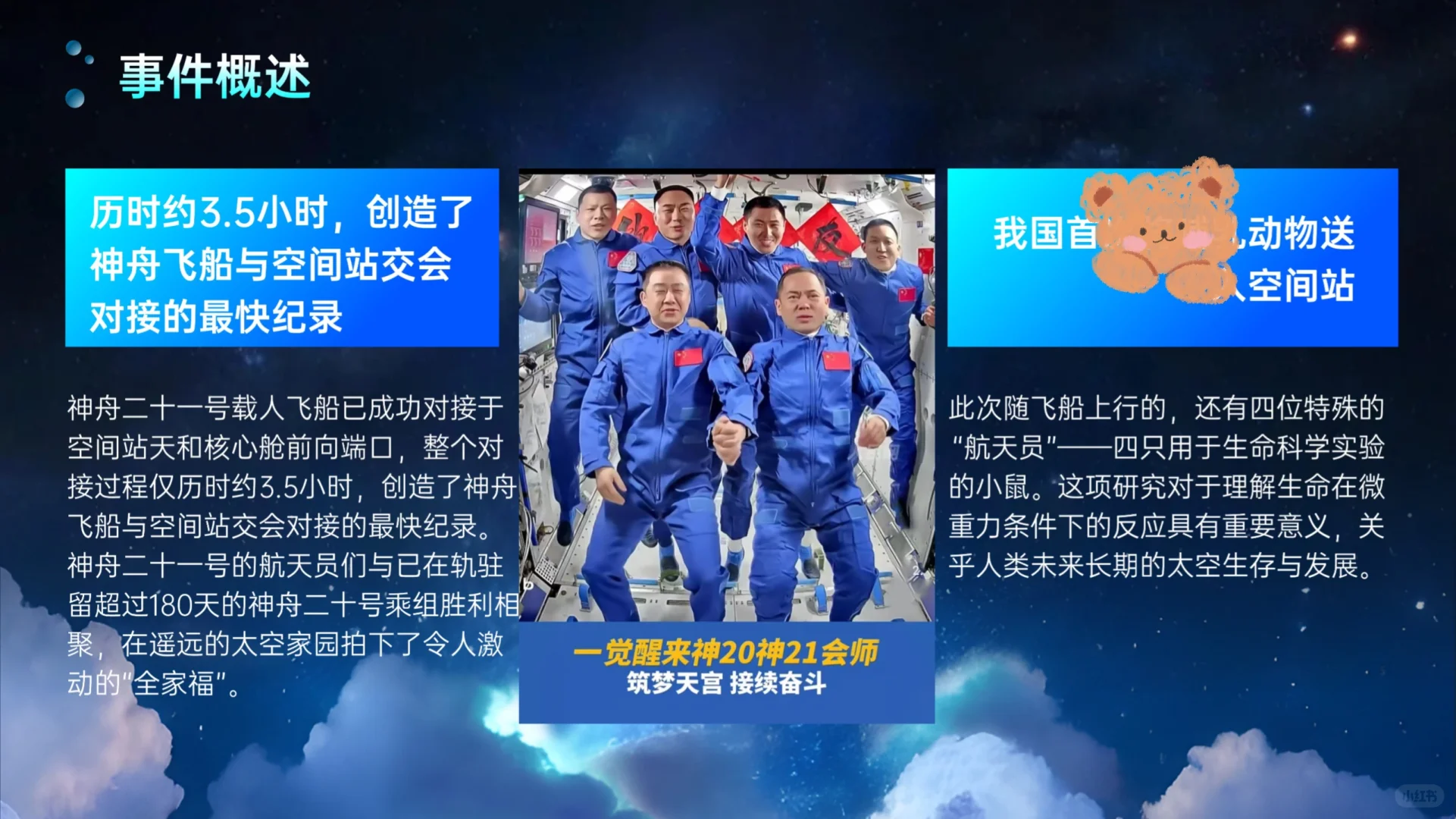 时事热点PPT│神舟二十一号发射成功你值得