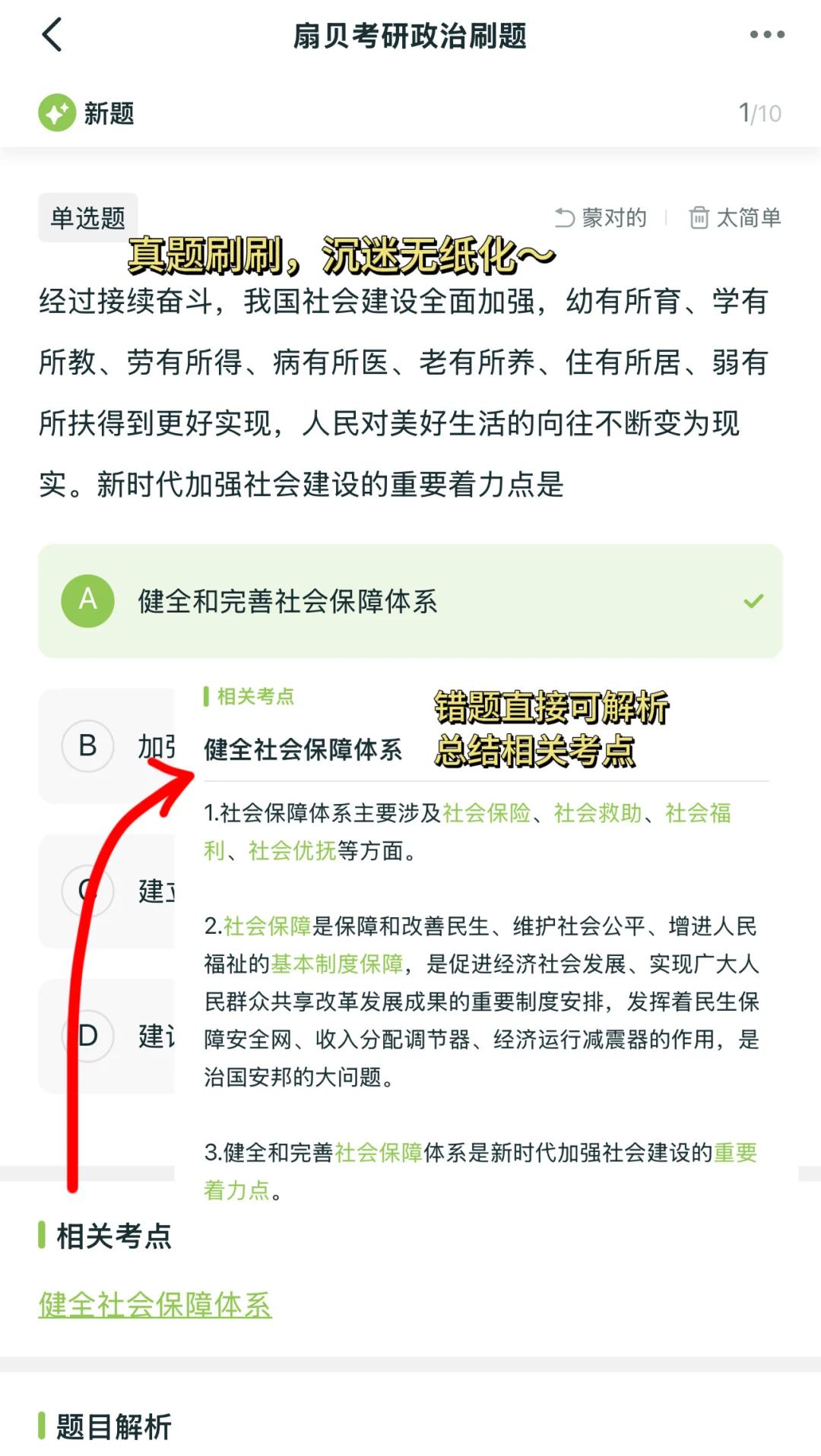腿姐亲自总结的二十届四中全会时政考点?