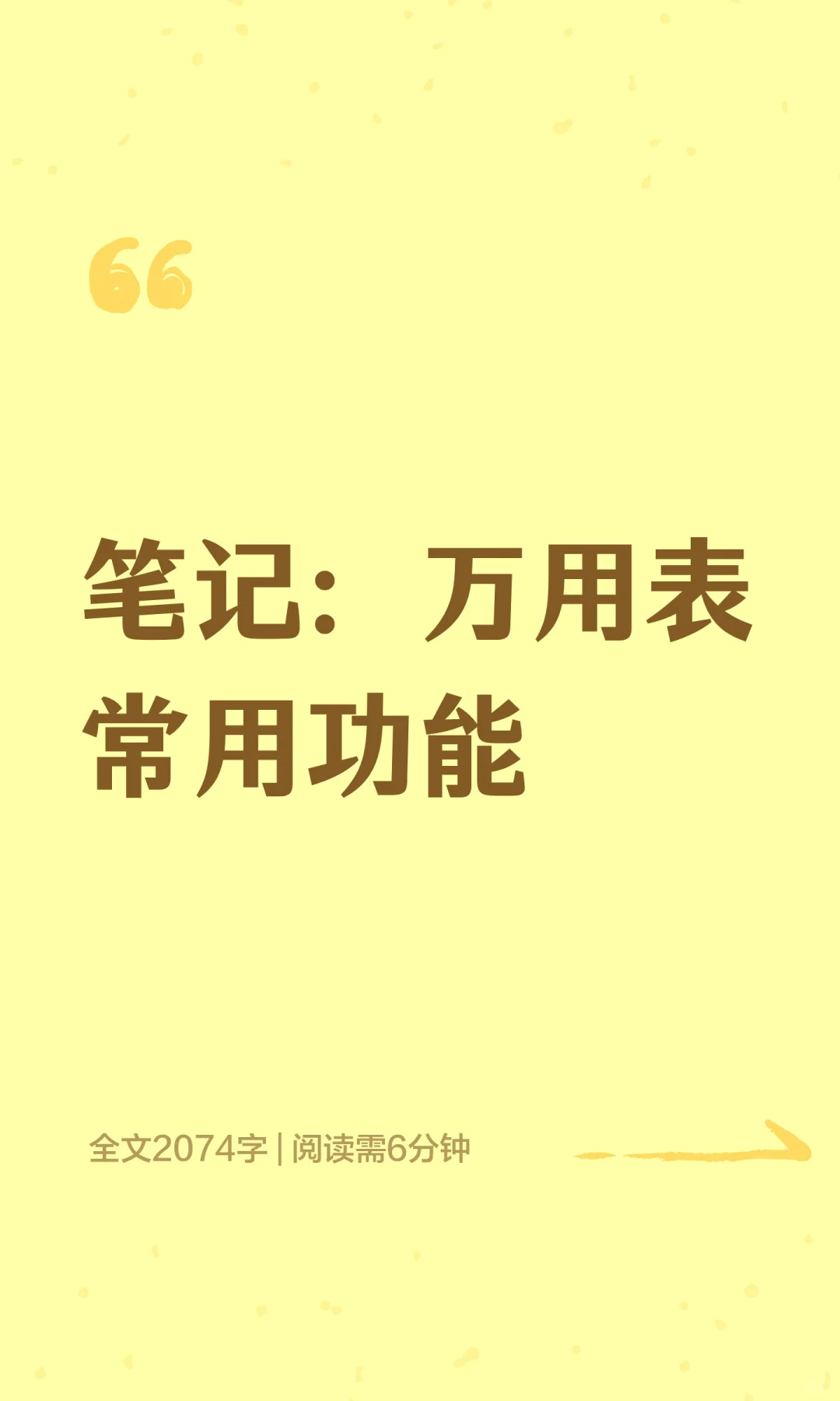 笔记：万用表常用功能