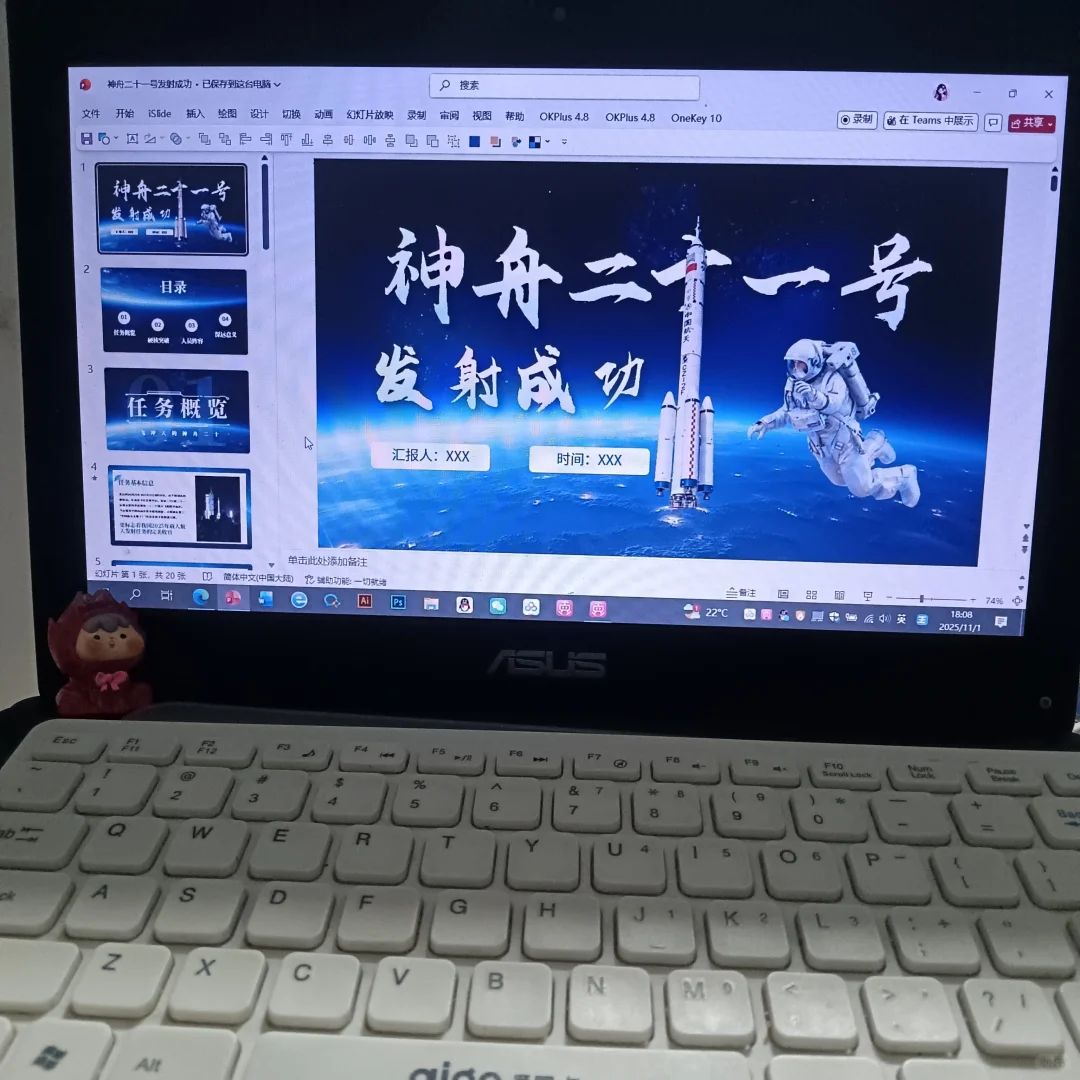 神舟二十一号发射圆满成功PPT