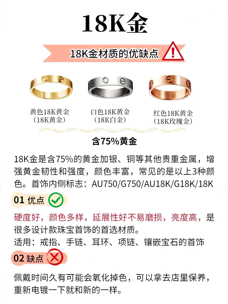黄金、铂金和18K金的区别‼️你分清了吗❓