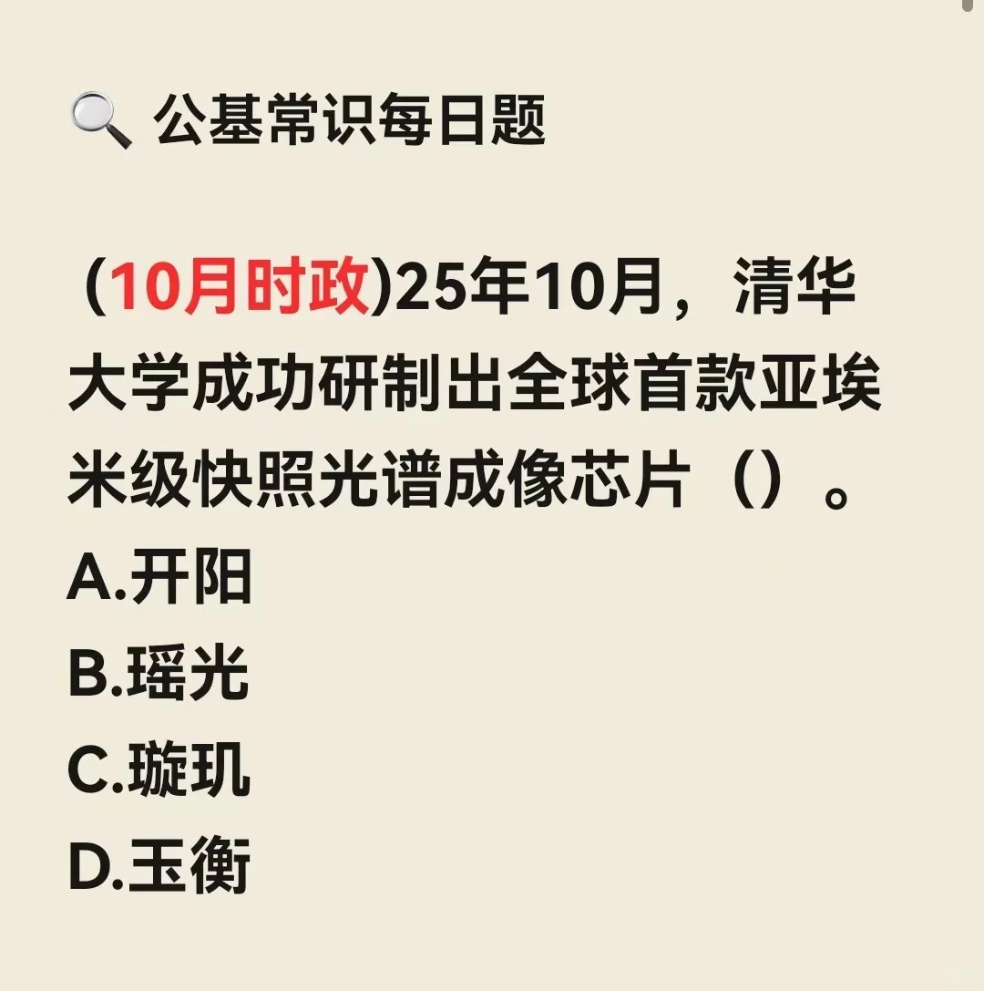 Day38? 国考倒计时！10?️最新时政快来练