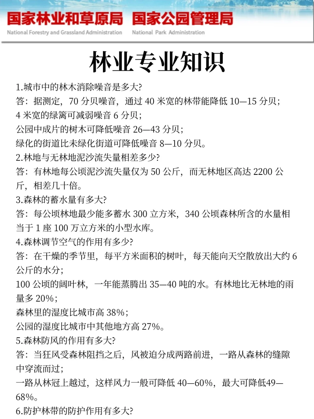 今年，国家林业和草原局是真的香啊啊啊