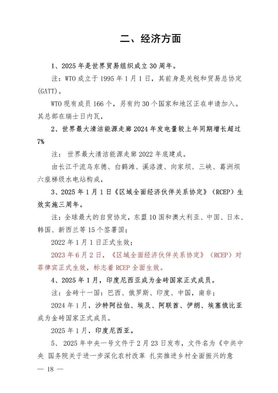 2025年时政热点合集精华版1-10月汇总