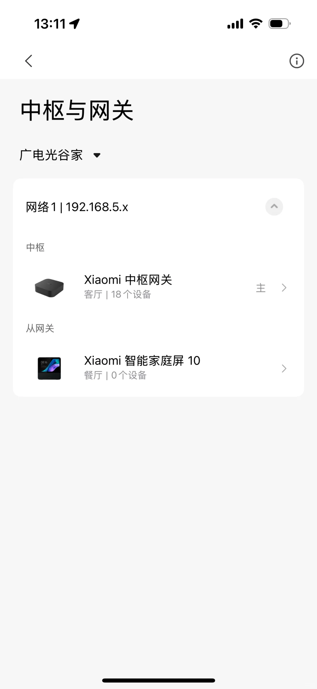 到底要不要买小米中枢网关