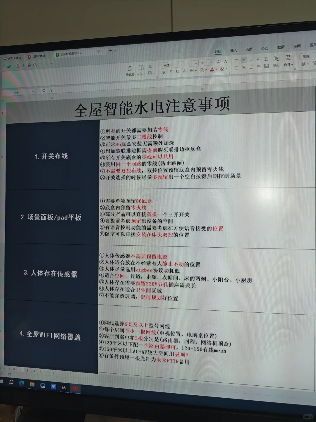 ?全屋智能真的可以自己搞定❗️一点不难❗️