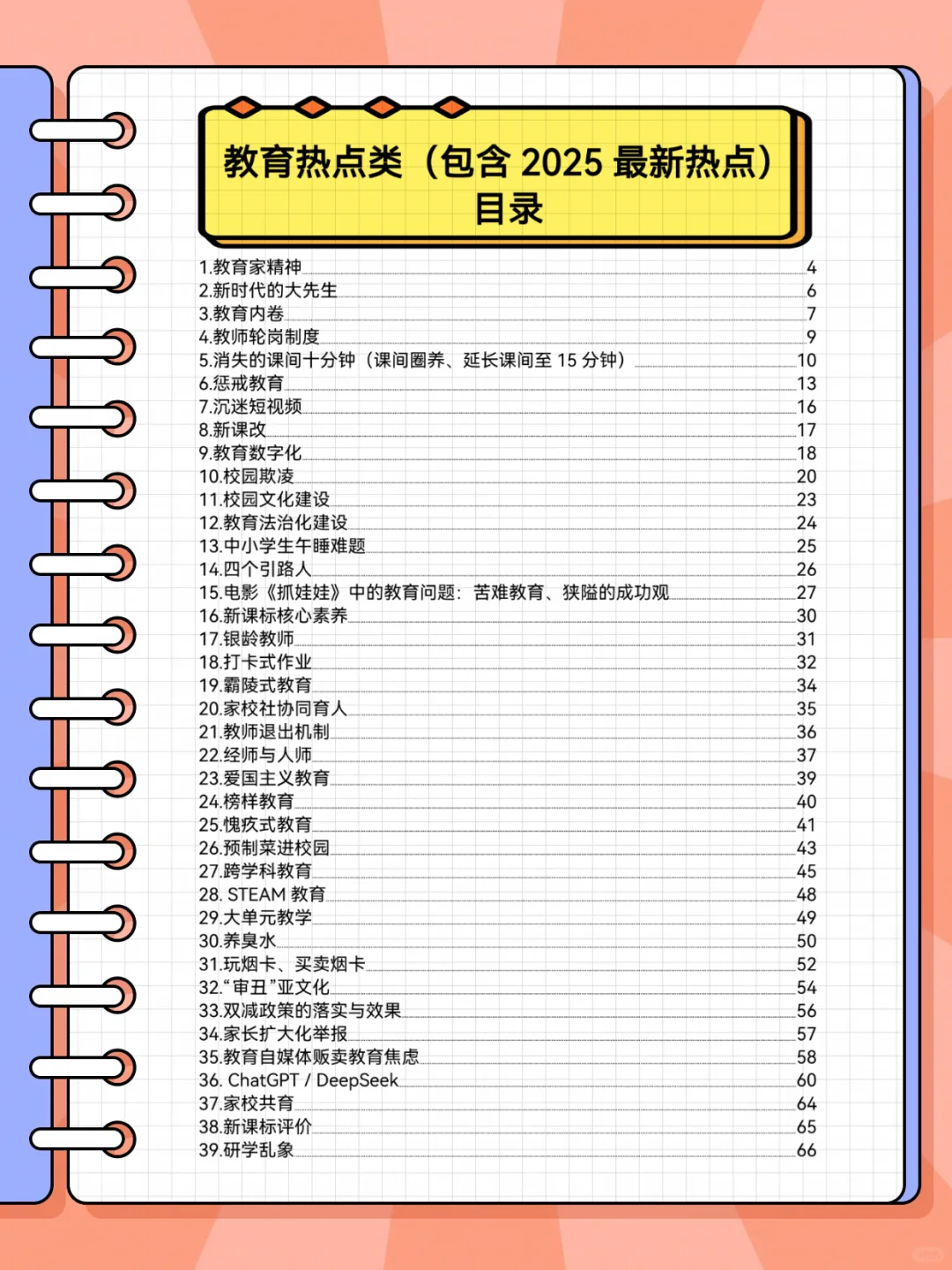2025教育热点合集?速码吃透！‼️