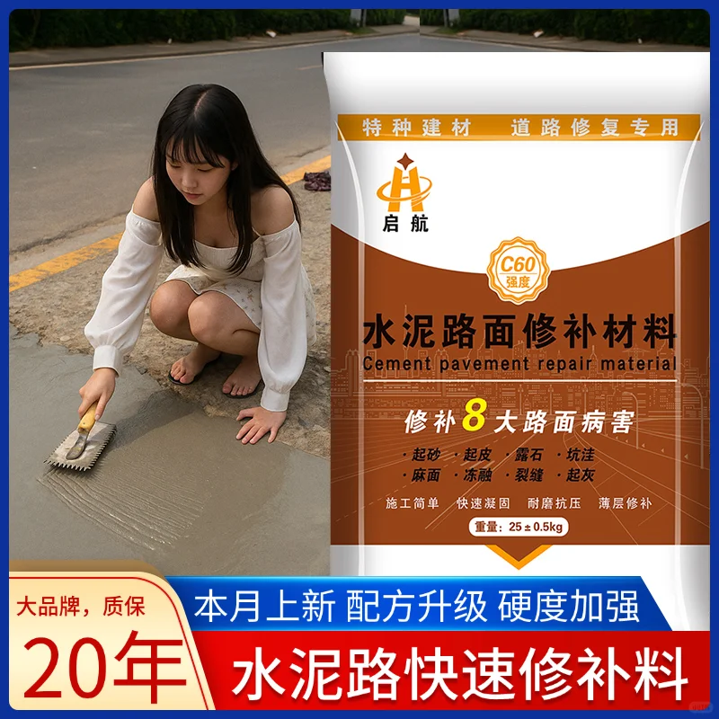 高效便捷的马路修补料需要刷界面剂吗