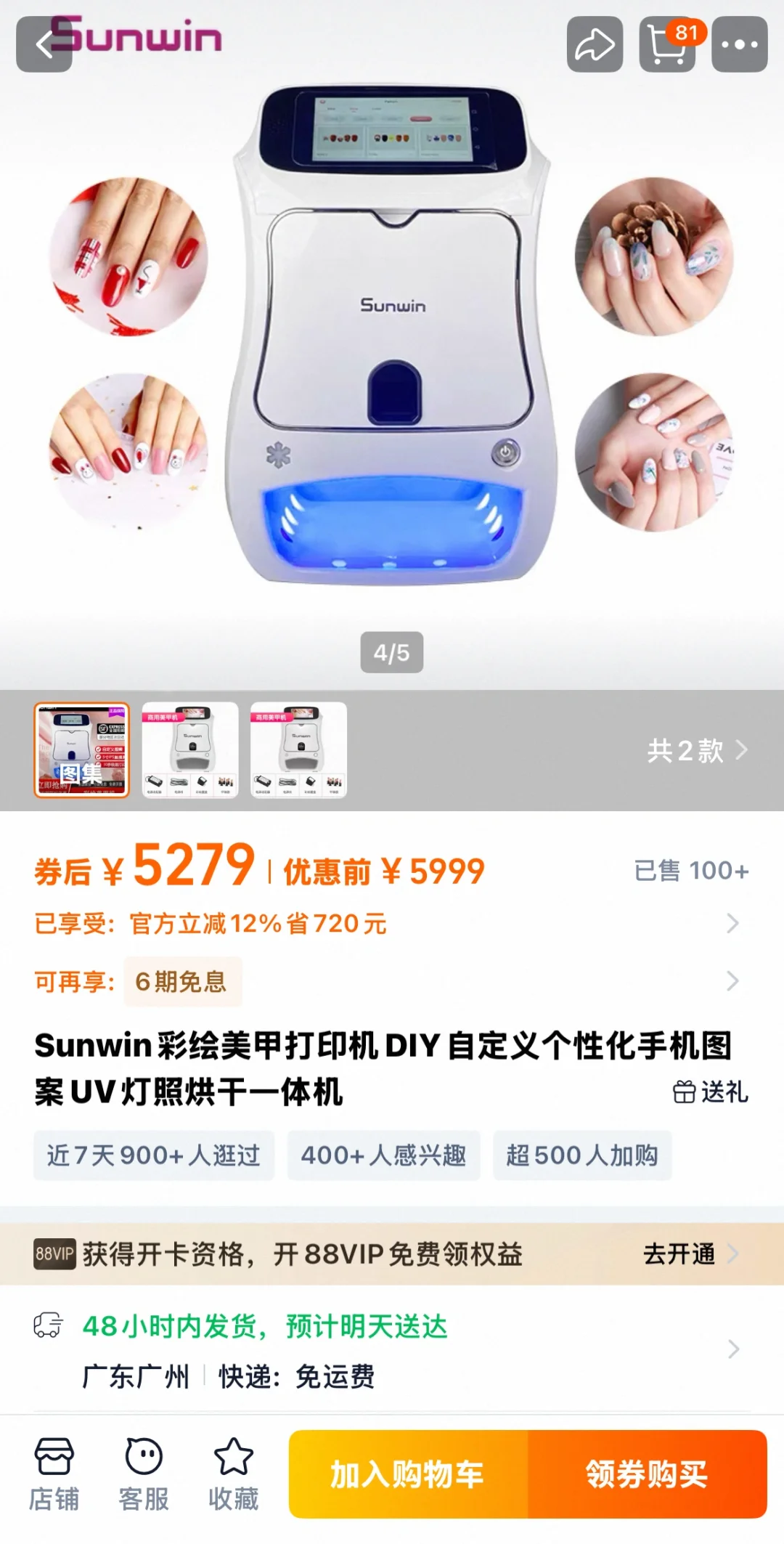 淘宝给我推送了美甲打印机?