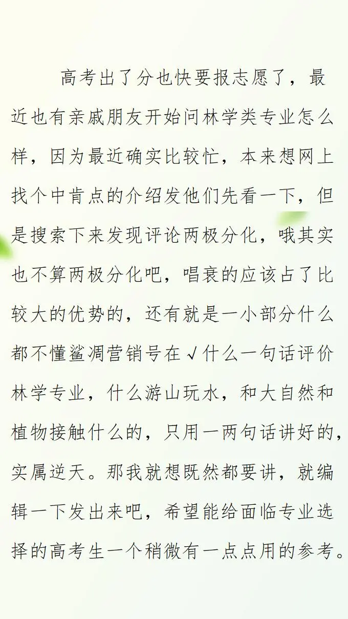 林学，值得吗？