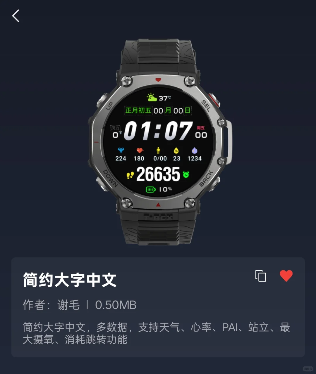 amazfit T-Rex3个人认为数据最全的中文表盘