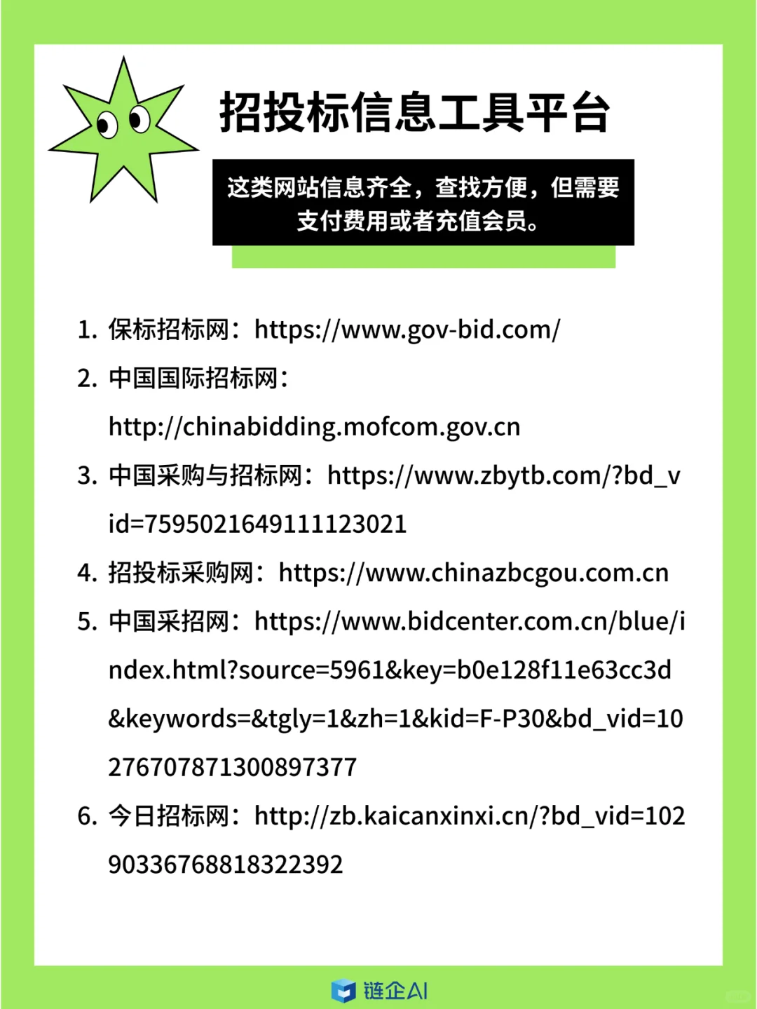 招投标网站 这些红黑榜你还不知道？！