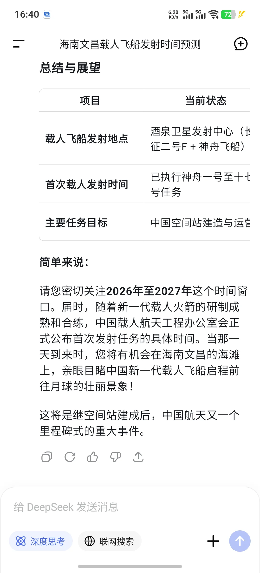第一次被DS夸会提问题