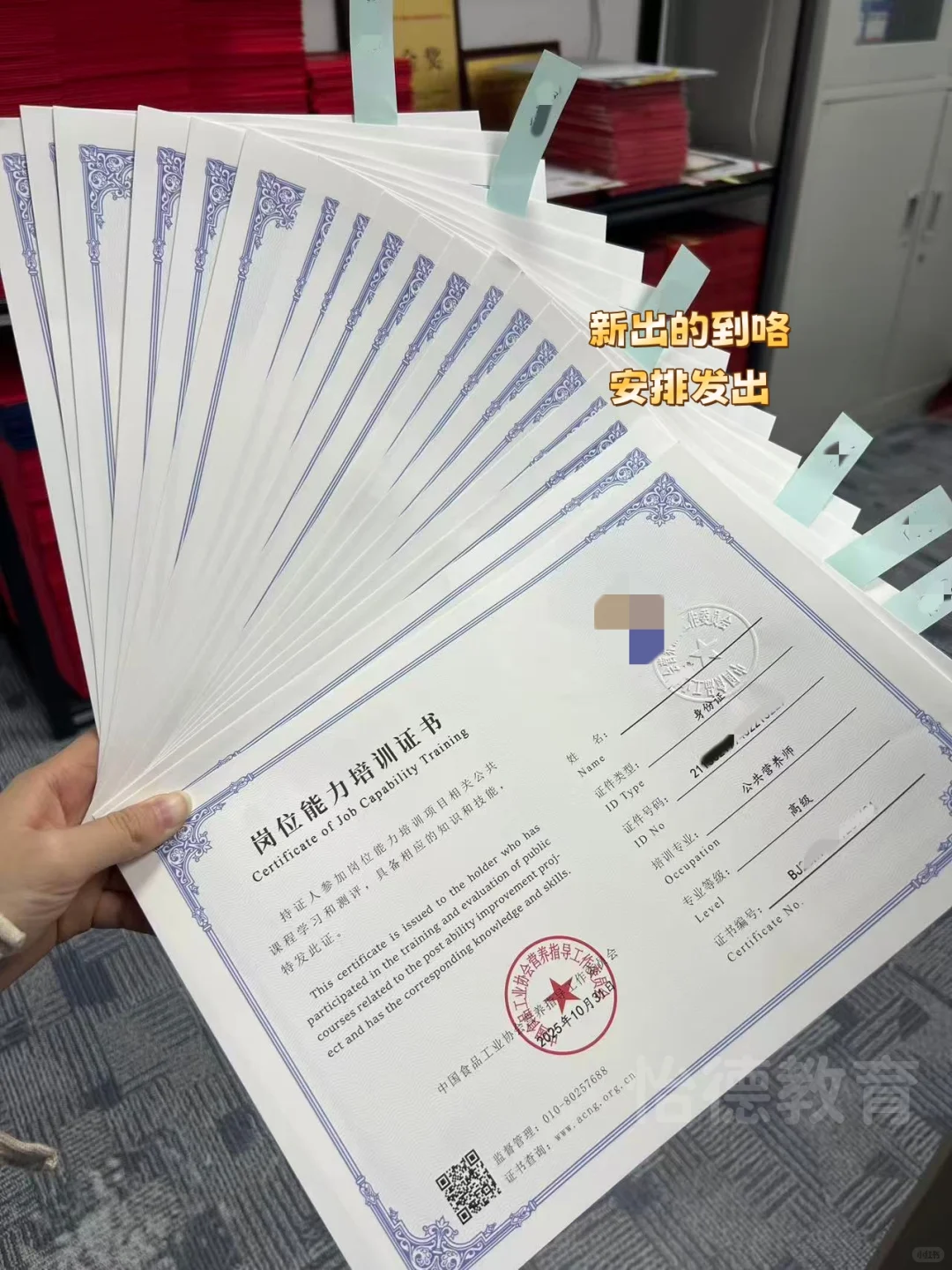 新出的中国食品工业协会证书