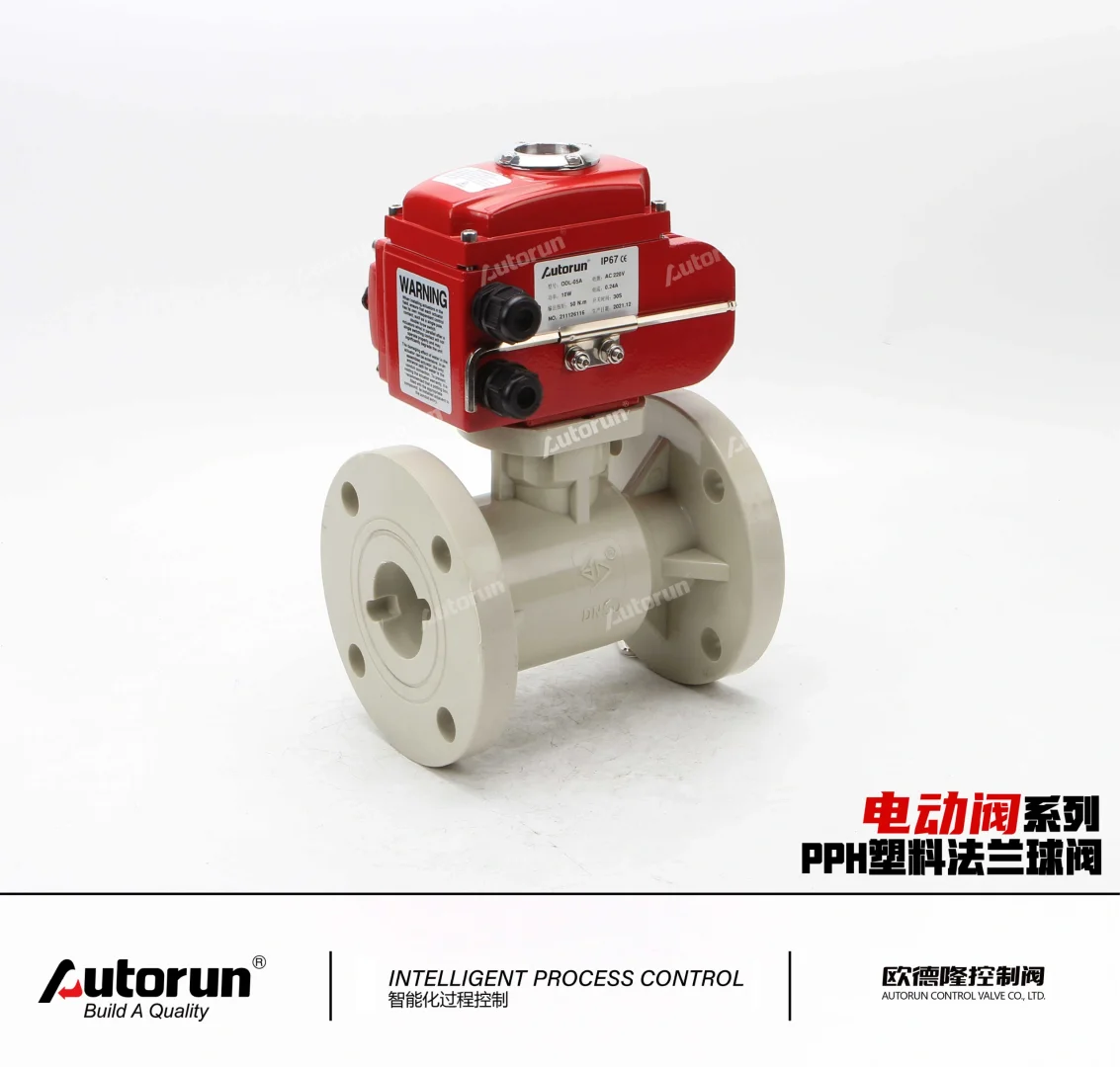 Autorun电动塑料球阀