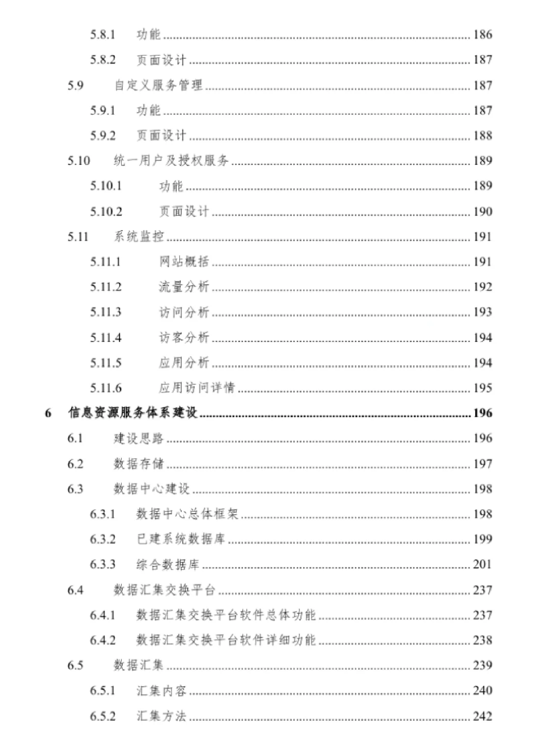 十年投标人代写|信息平台建设投标方案