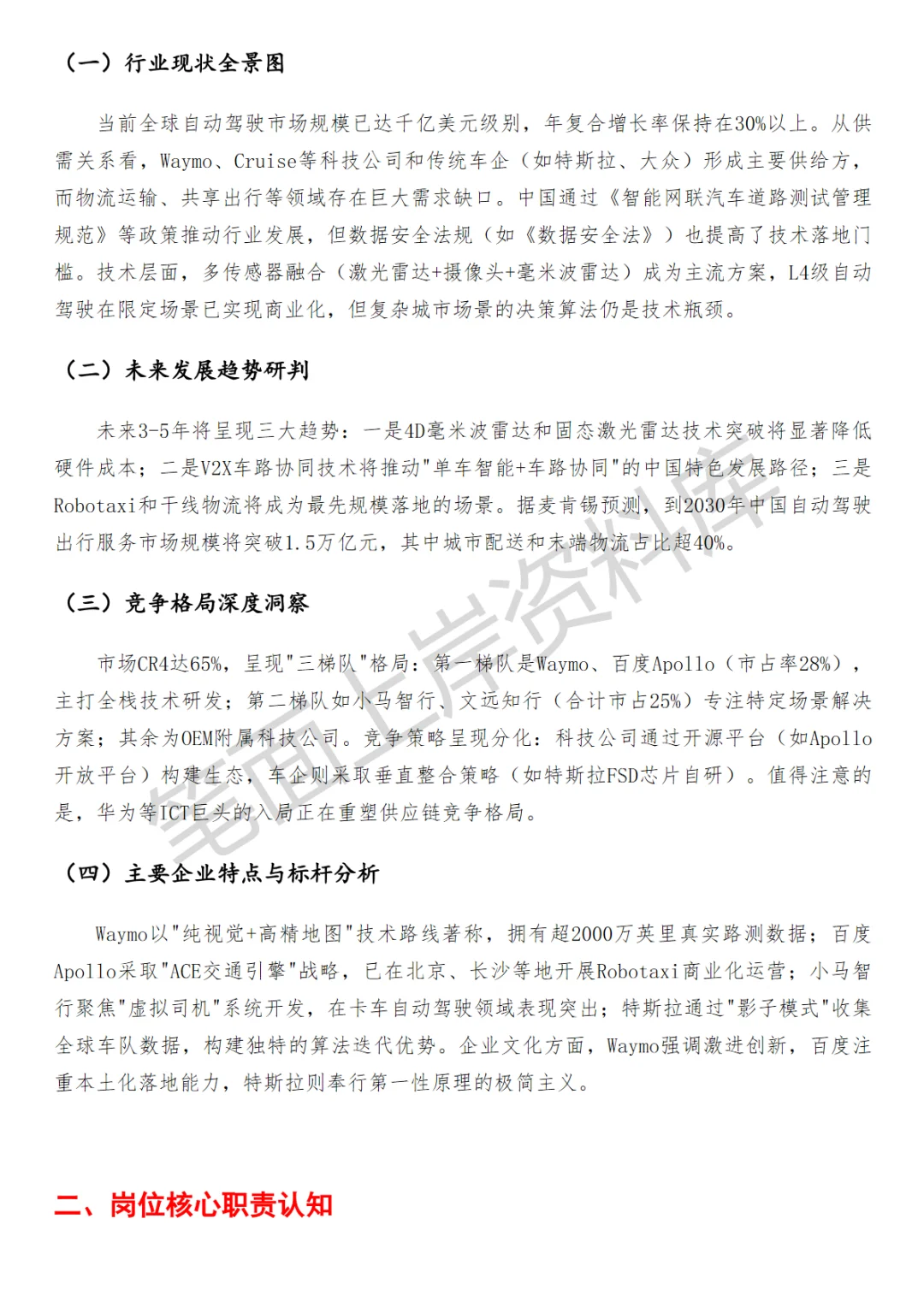 自动驾驶系统工程师面试真题