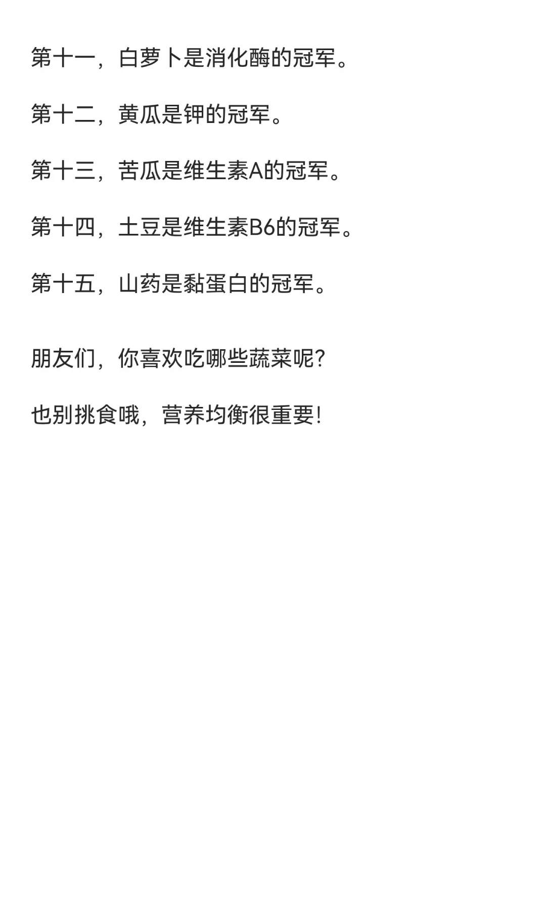 排名第一的蔬菜