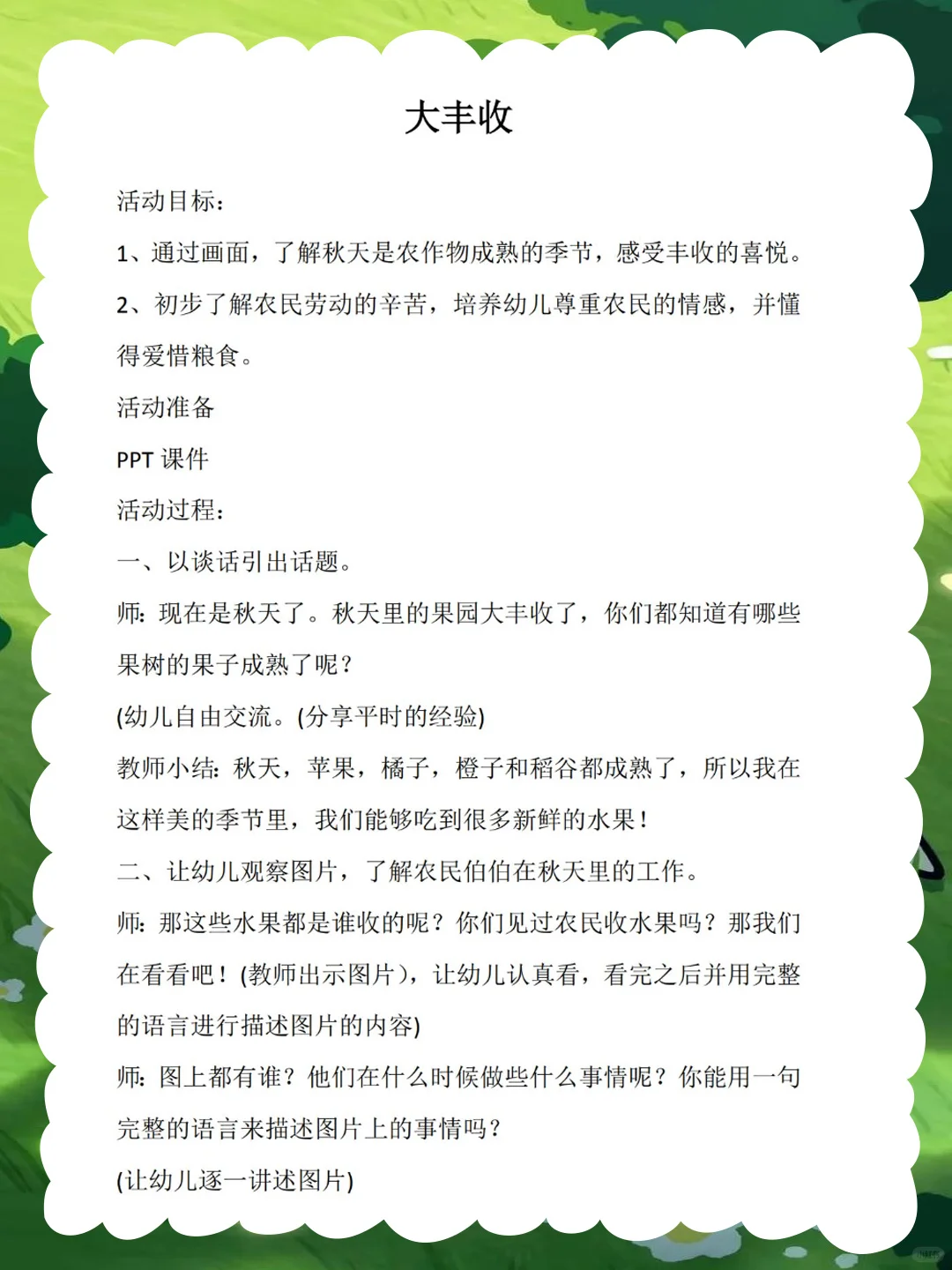 幼儿园大班社会优质公开课《大丰收》秋收